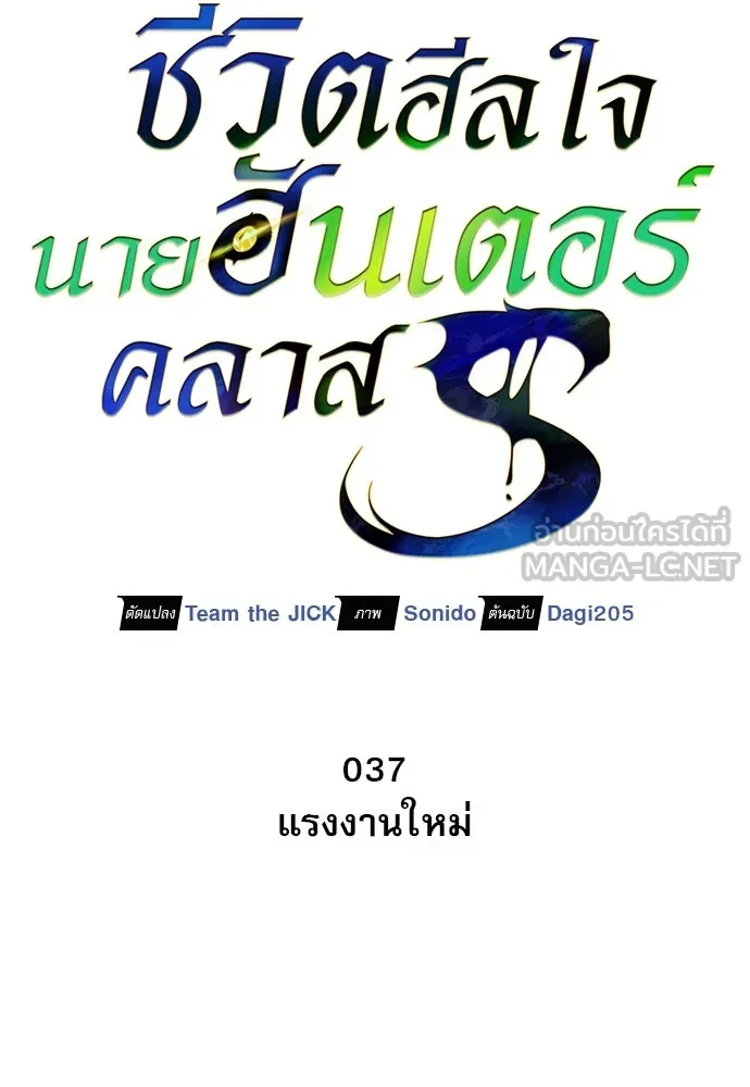 S-Class Hunter Heals with Monsters ฮันเตอร์ ระดับแกร่งกับฟาร์มมอนสเตอร์สุดป่วน ตอนที่ 37 หน้า 72