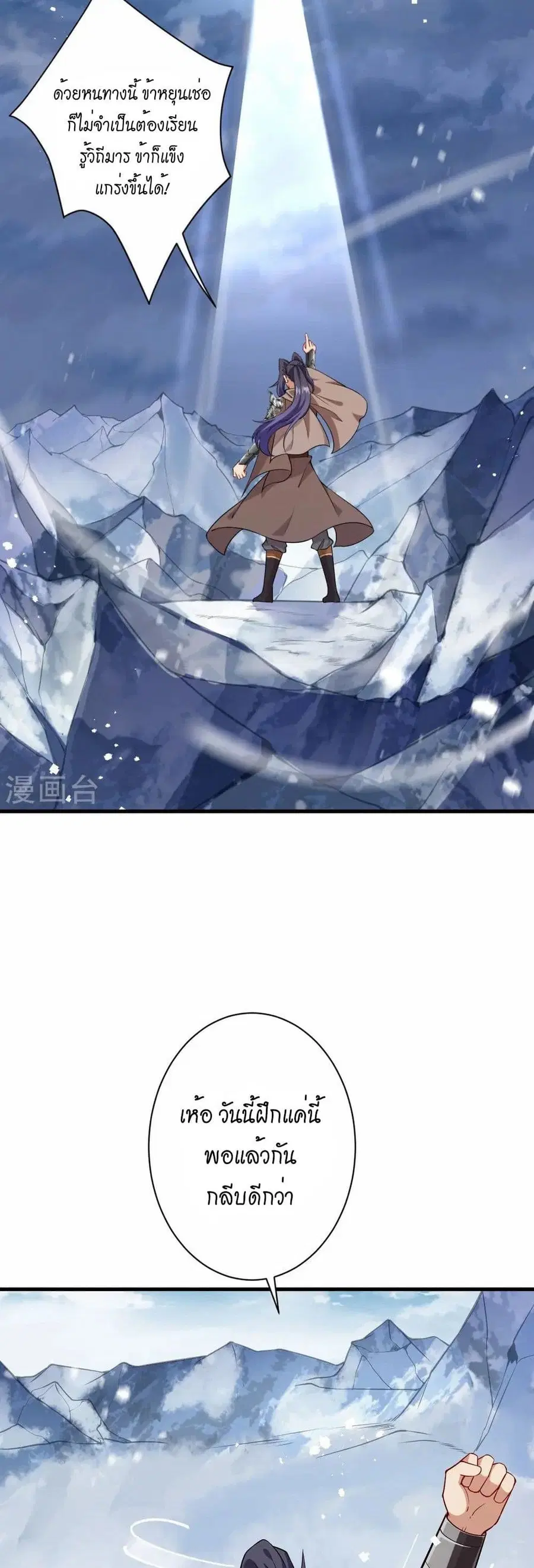 Against the Gods ตอนที่ 546 หน้า 18