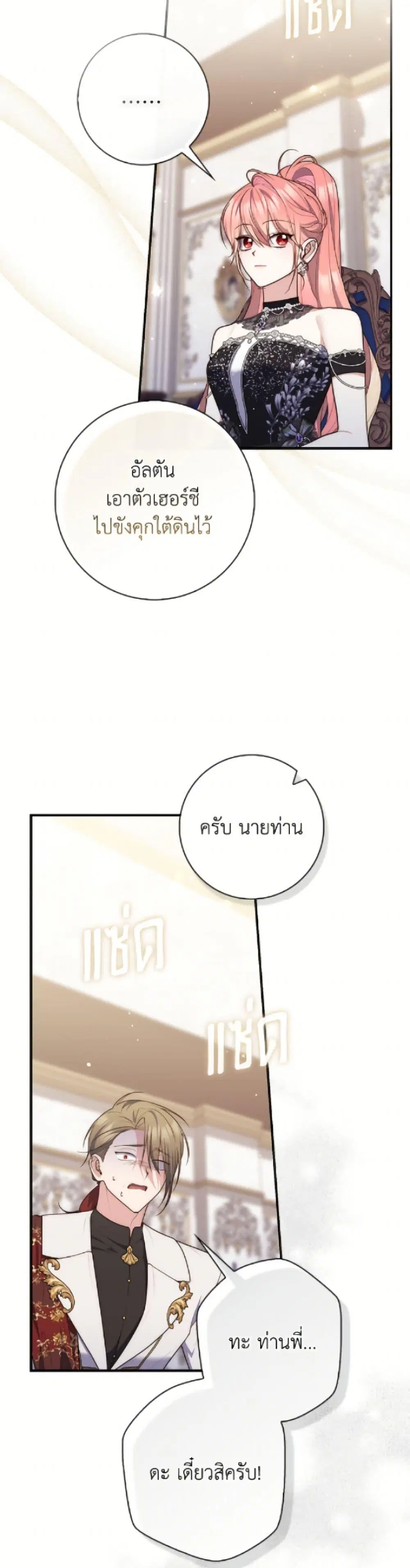 A Princess Who Reads Fortune ตอนที่ 115 หน้า 21