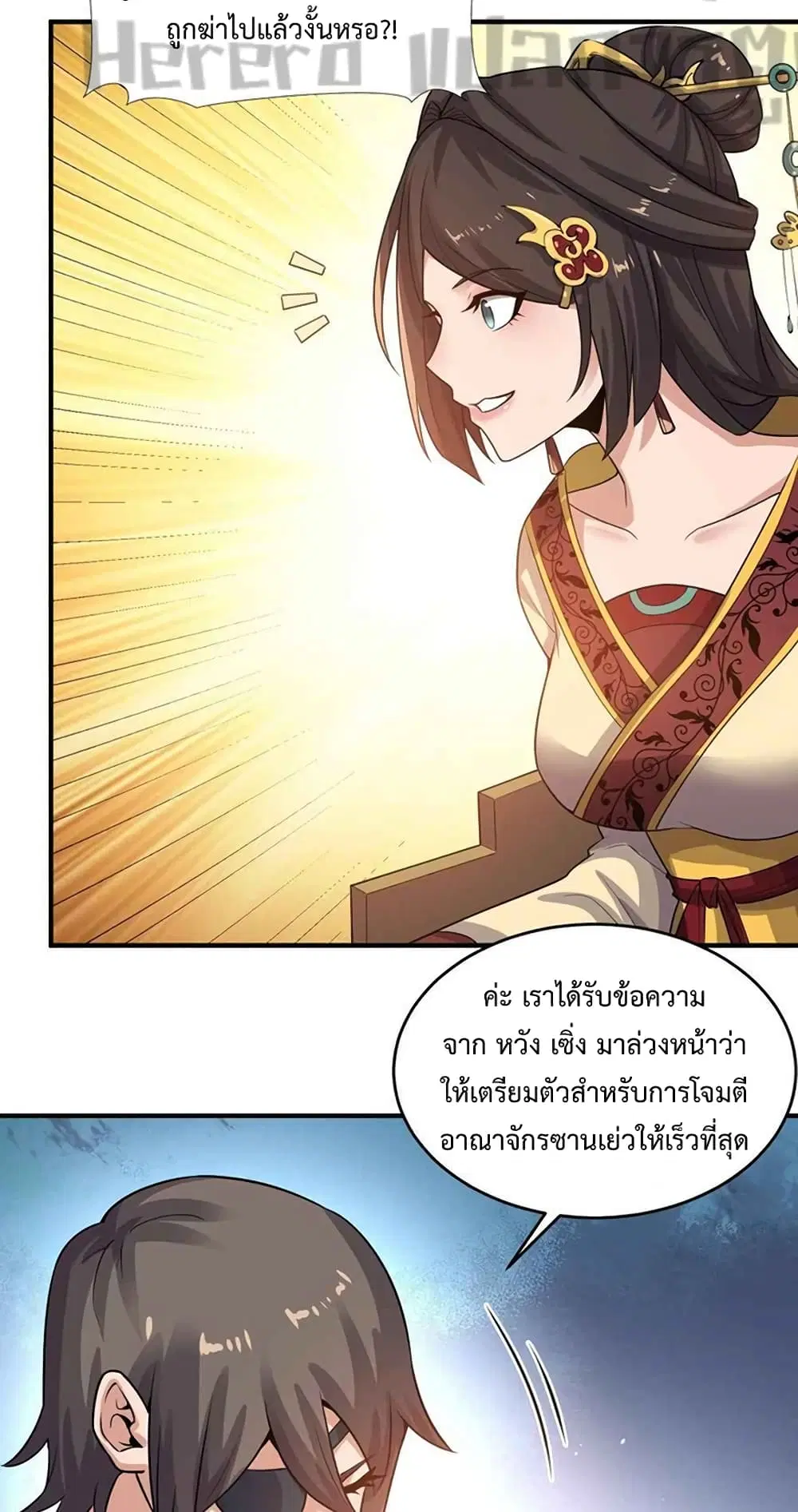 Super Warrior in Another World ตอนที่ 203 หน้า 25