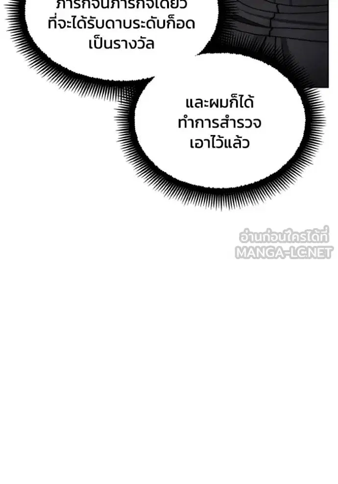 How to Live as a Villain ตอนที่ 146 หน้า 69
