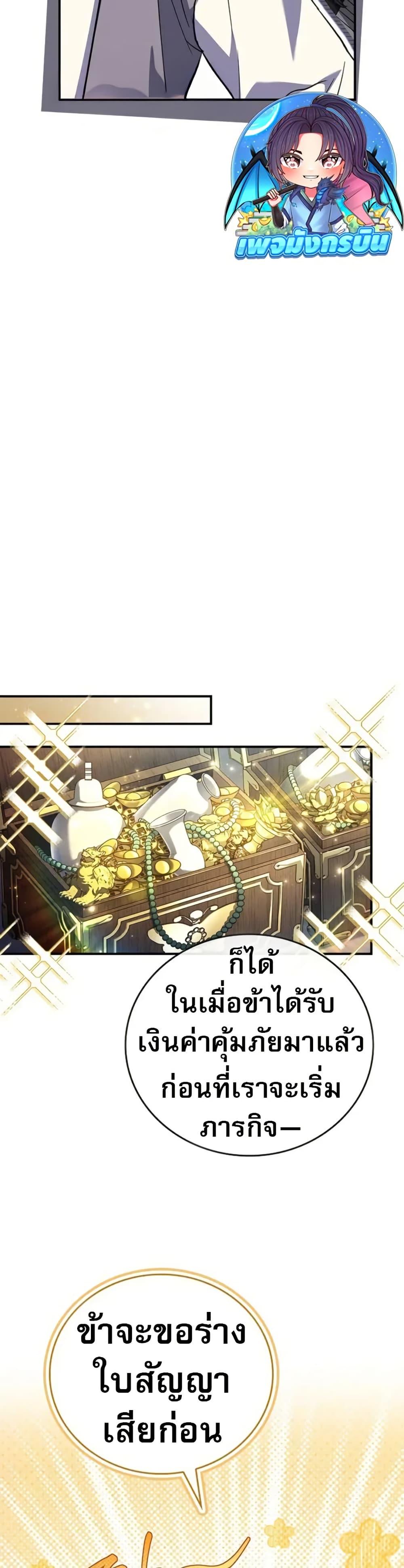 Reincarnated Escort Warrior ตอนที่ 118 หน้า 37