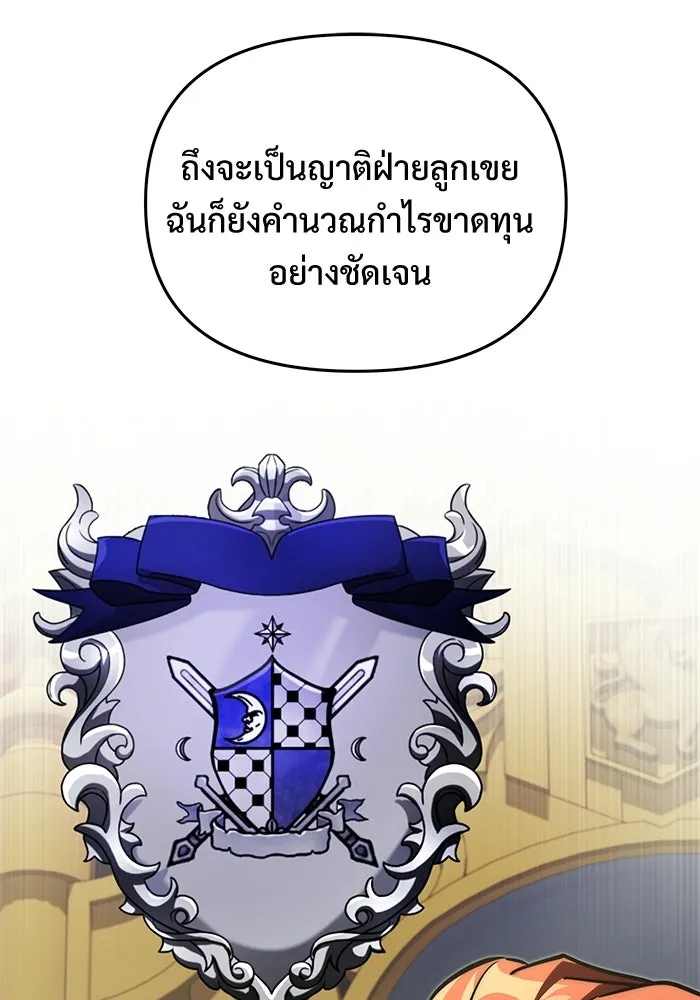 Terminally-Ill Genius Dark Knight อัศวินดำล่าท้าเวลา ตอนที่ 144 หน้า 70