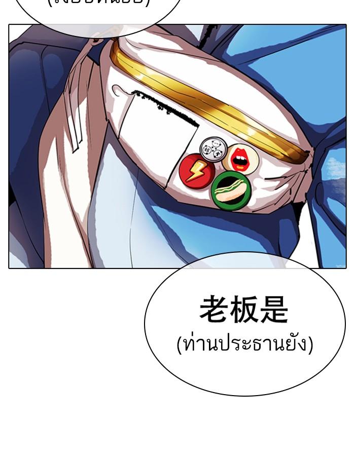 Lookism ตอนที่ 319 หน้า 123