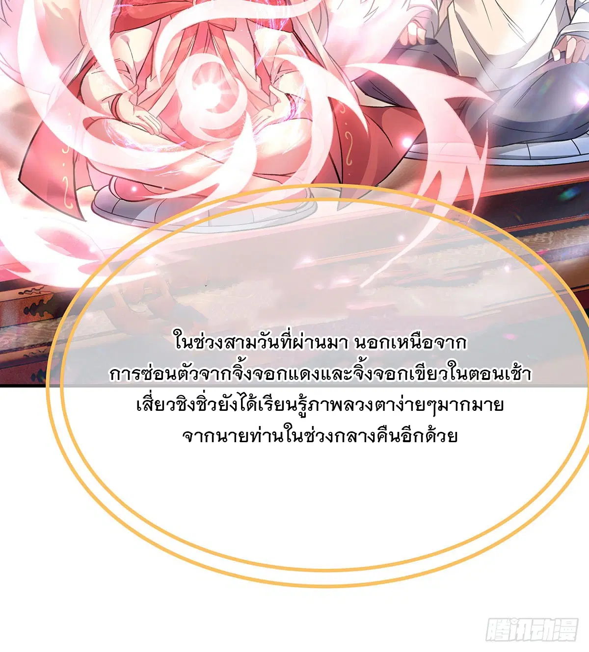 My Female Disciples are all Future Masters of the Heavens ตอนที่ 212 หน้า 10