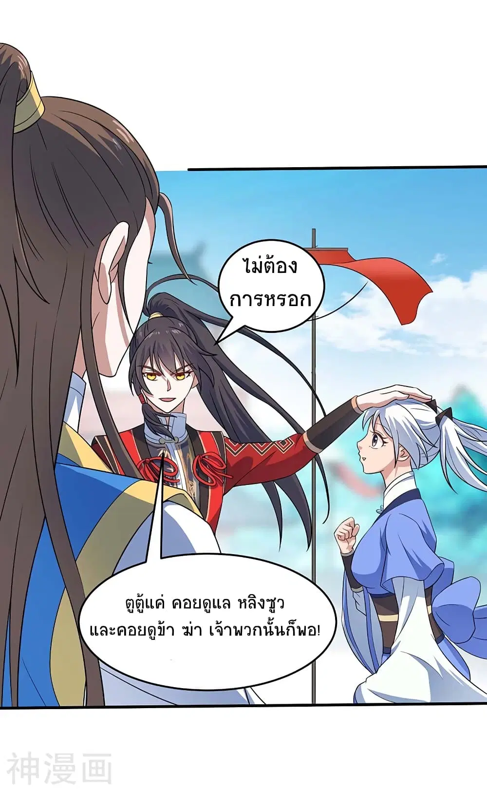 Return of Divine Emperor ตอนที่ 105 หน้า 6