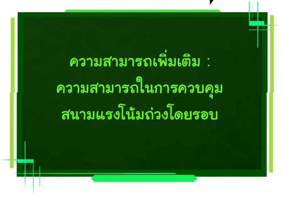 Evolution from the Big Tree ตอนที่ 43 หน้า 38