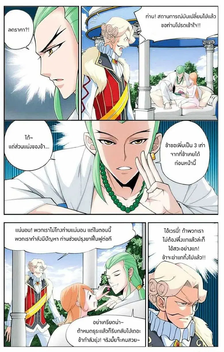 Doupo Cangqiong ตอนที่ 16 หน้า 4