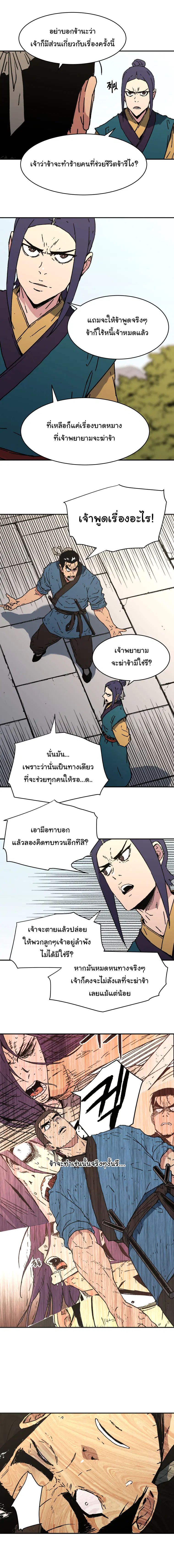 Peerless Dad ตอนที่ 95 หน้า 9