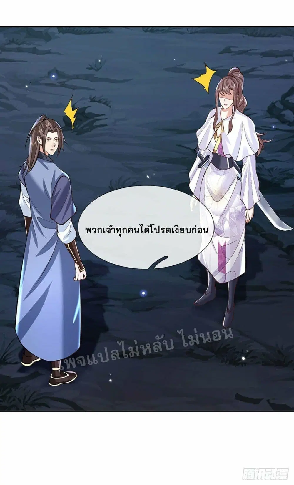 Royal God of War, Rising Dragon ตอนที่ 89 หน้า 14