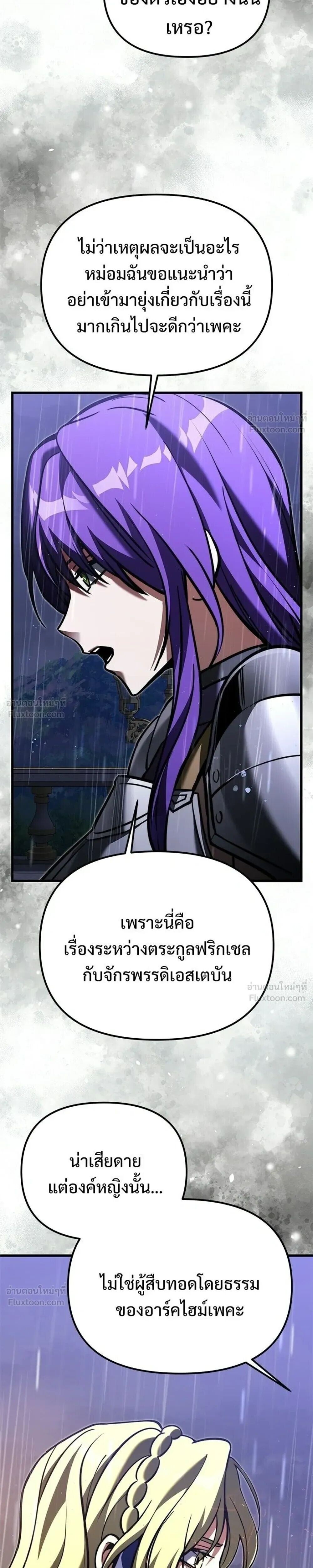 Terminally-Ill Genius Dark Knight อัศวินดำล่าท้าเวลา ตอนที่ 153 หน้า 37