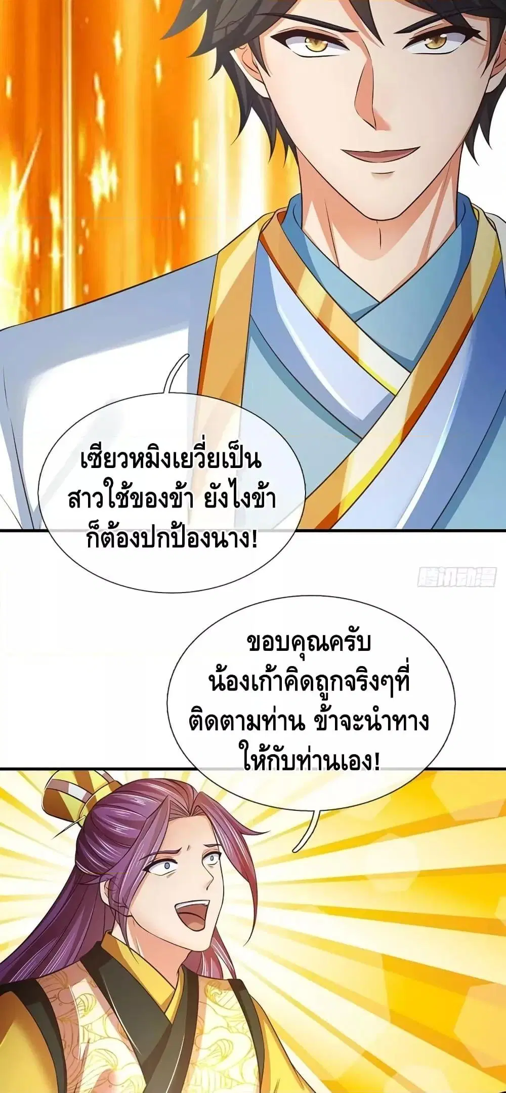 Opening to Supreme Dantian ตอนที่ 202 หน้า 21