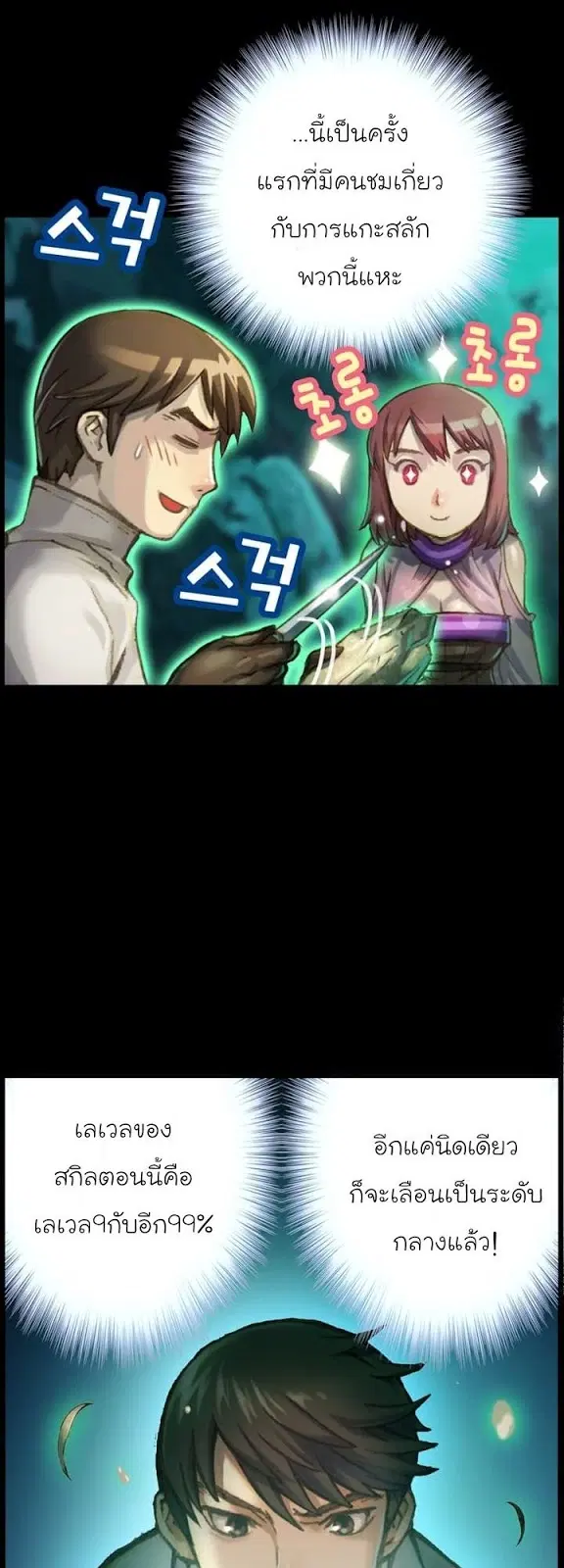 Legendary Moonlight Sculptor ตอนที่ 50 หน้า 36