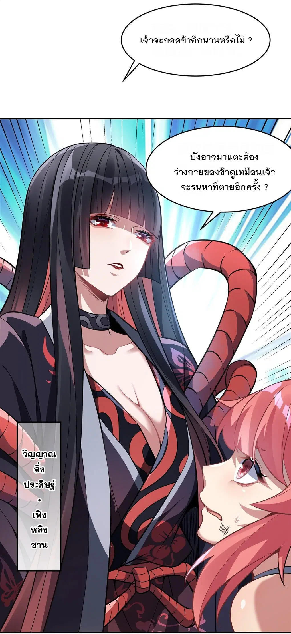 My Female Disciples are all Future Masters of the Heavens ตอนที่ 63 หน้า 37