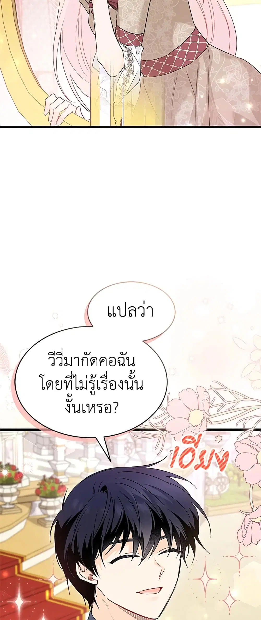 The Symbiotic Relationship Between a Panther and a Rabbit ตอนที่ 79 หน้า 33