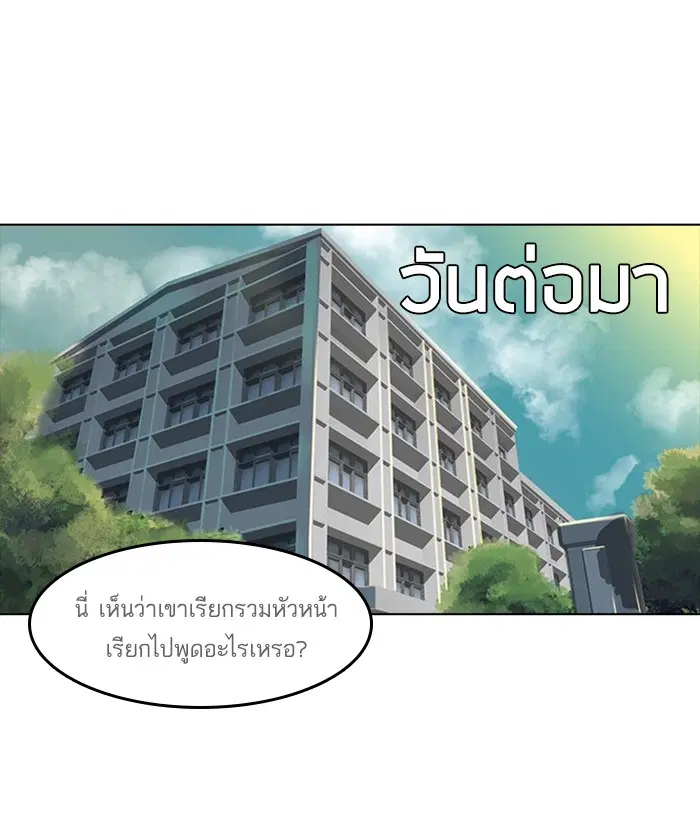 Random Chat ตอนที่ 25 หน้า 75