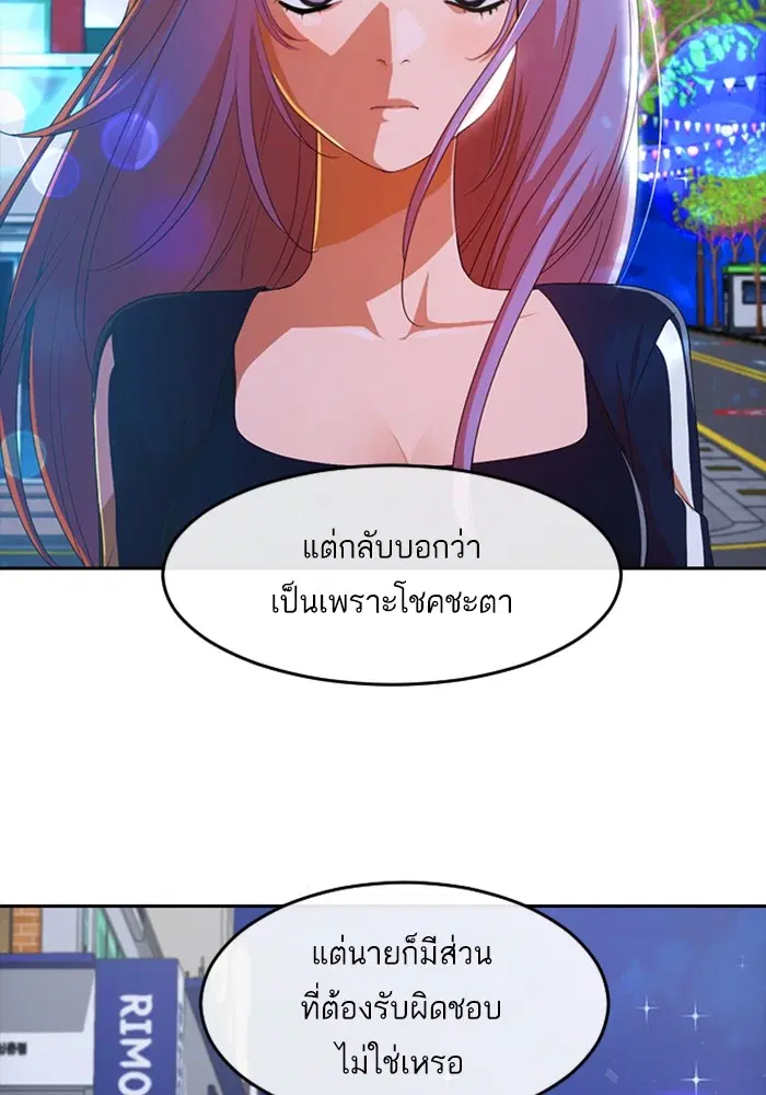 Random Chat ตอนที่ 303 หน้า 38