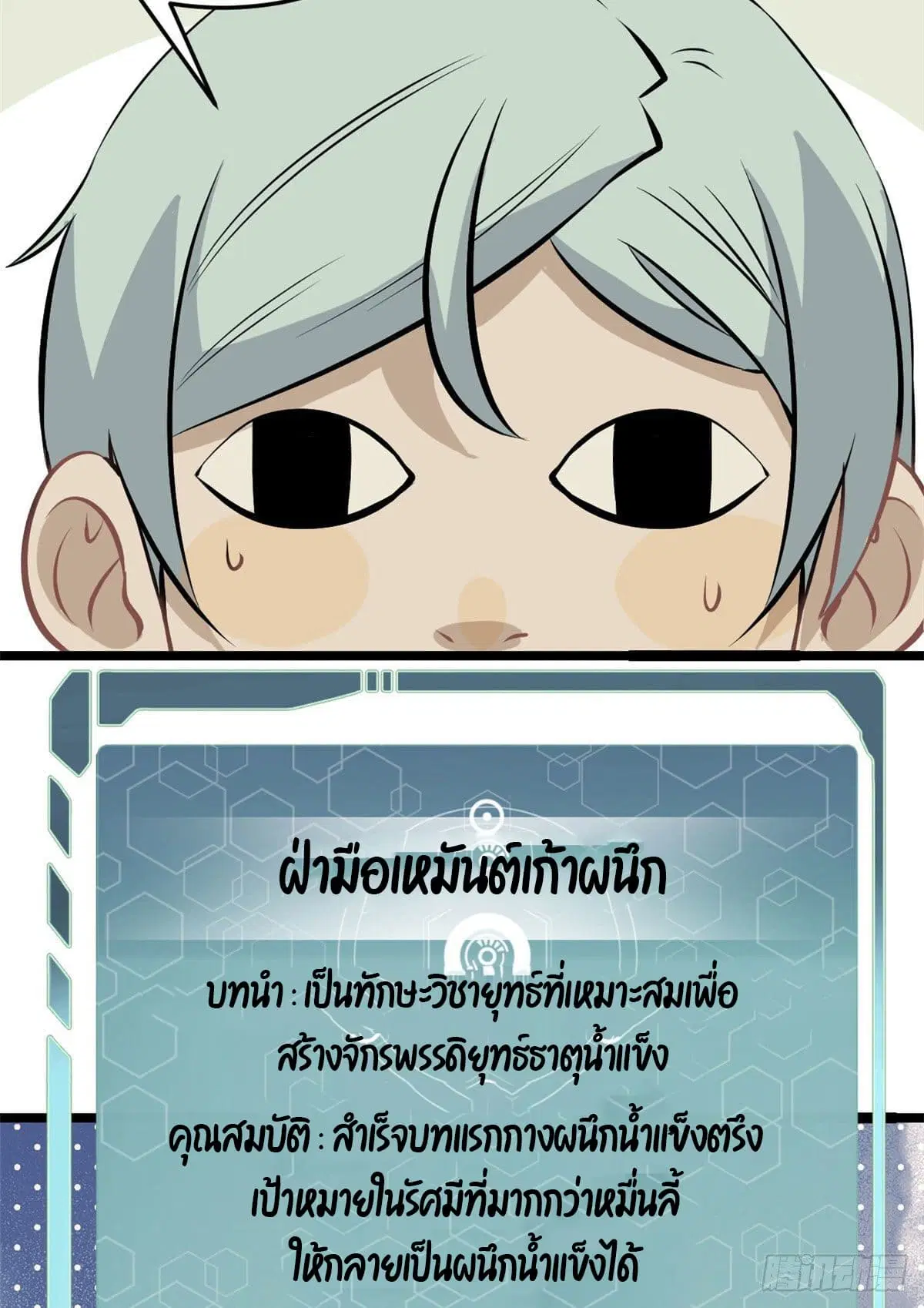 All Hail the Sect Leader ตอนที่ 110 หน้า 37