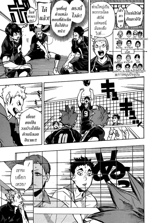 Haikyuu!! ตอนที่ 131 หน้า 7