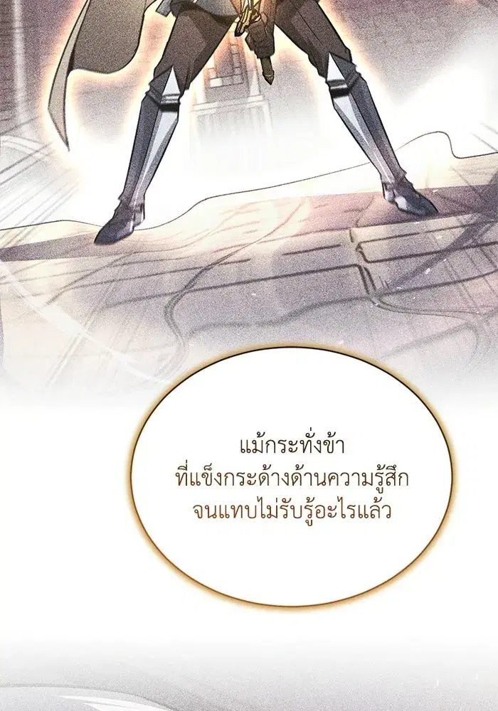 The Lazy Lord Masters the Sword ตอนที่ 132 หน้า 83