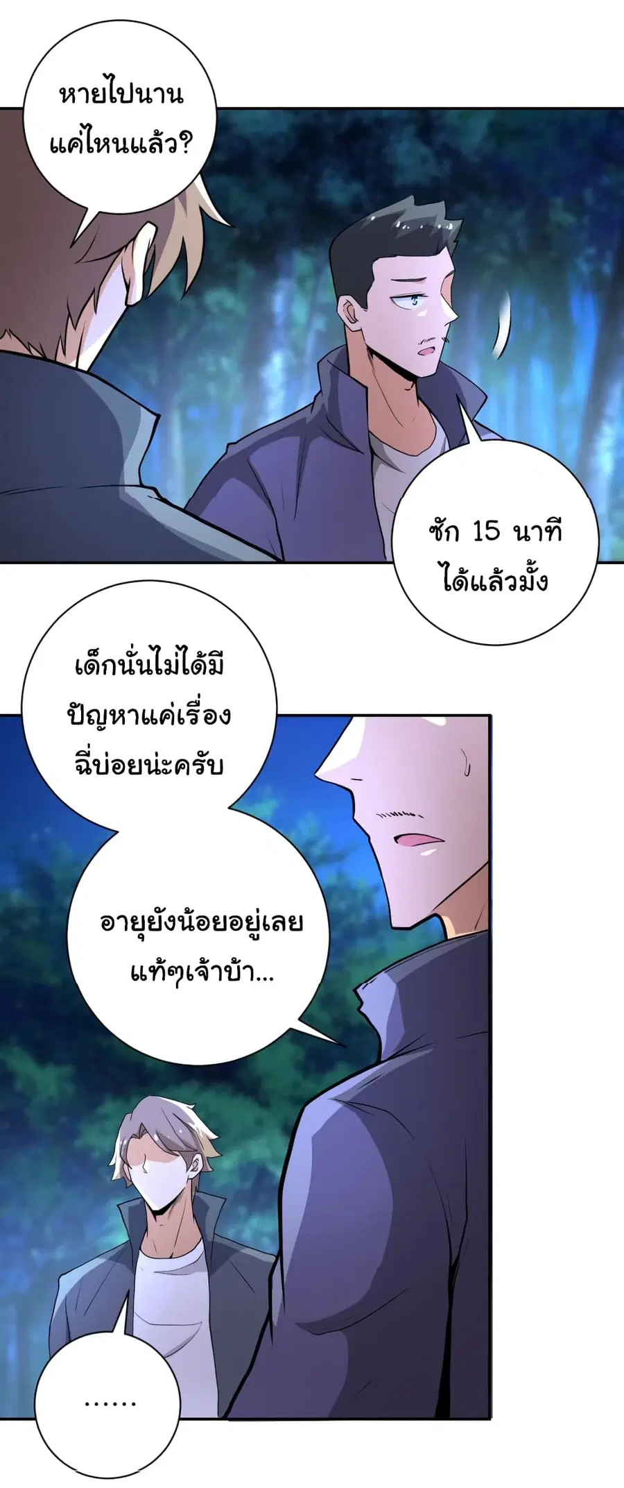 Apocalyptic Super System ตอนที่ 157 หน้า 22