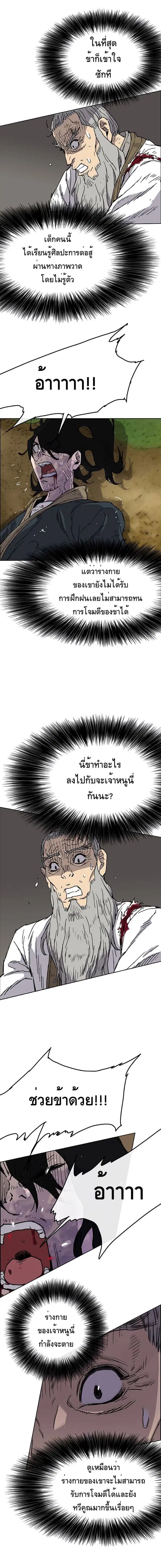 The Undefeatable Swordsman ตอนที่ 5 หน้า 17