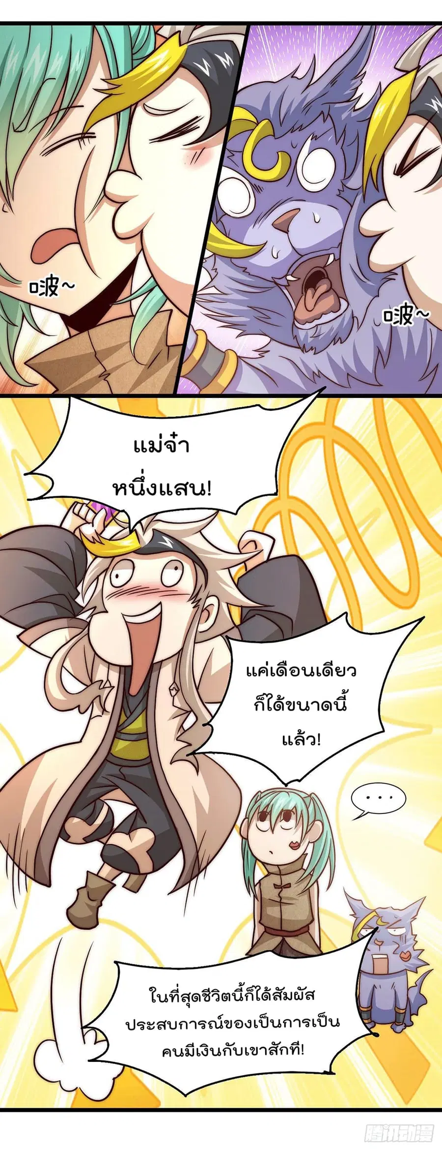 Who is your Daddy ตอนที่ 13 หน้า 23