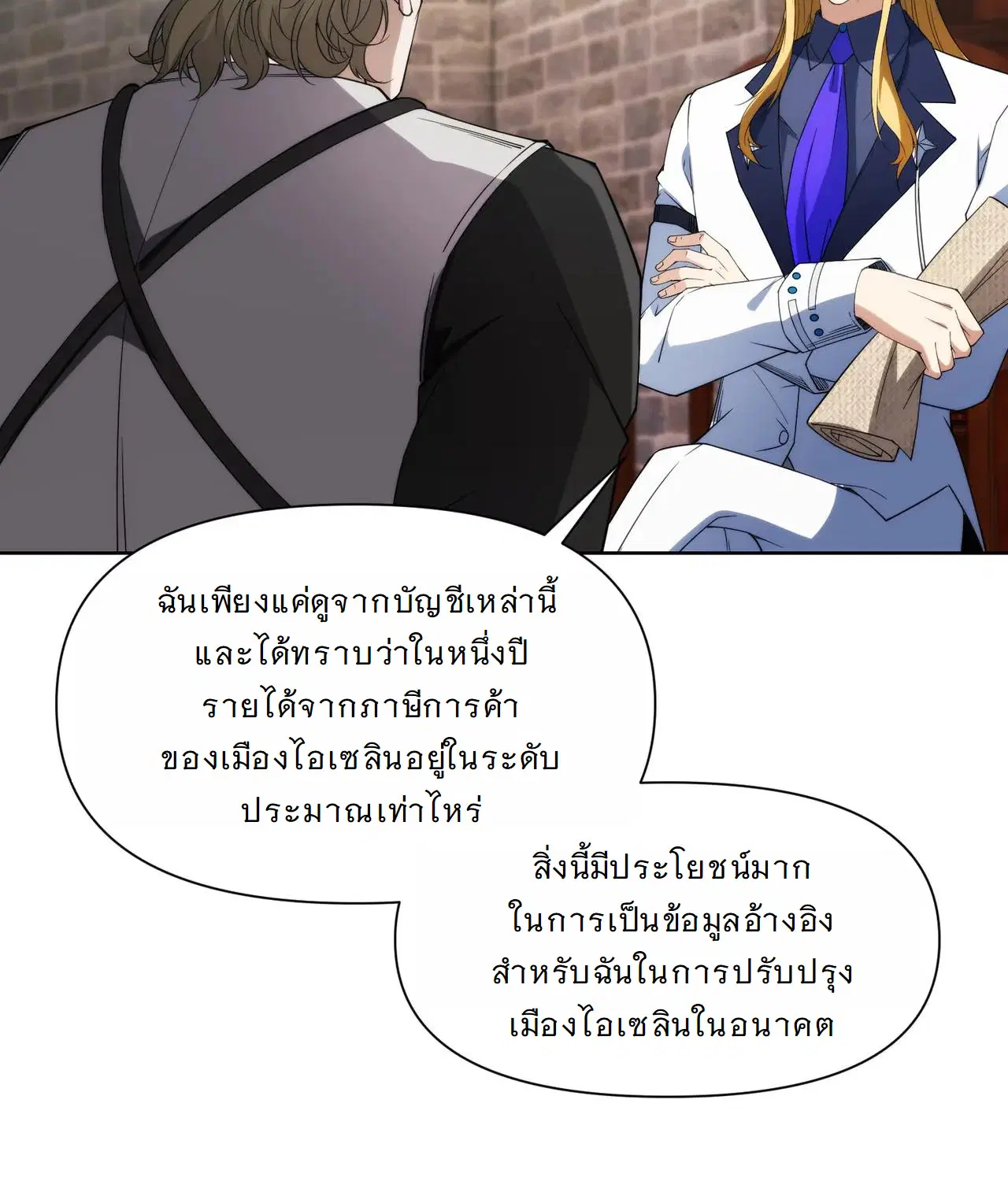 Forging an Industrial Empire in a Magical World – ก่อร่างสร้างจักรวรรดิอุตสาหกรรมในโลกเวทมนตร์ ตอนที่ 18 หน้า 58