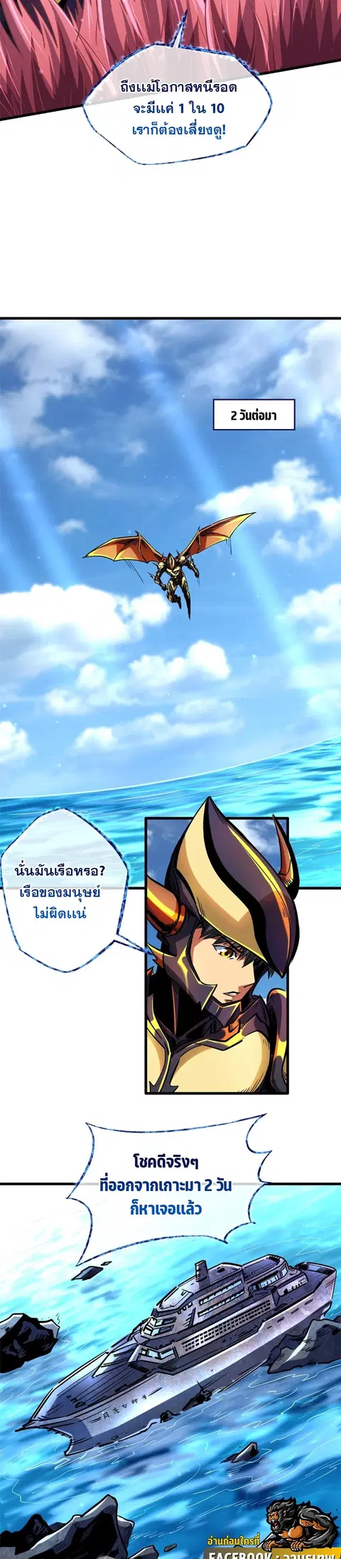 Super Gene ตอนที่ 102 หน้า 5