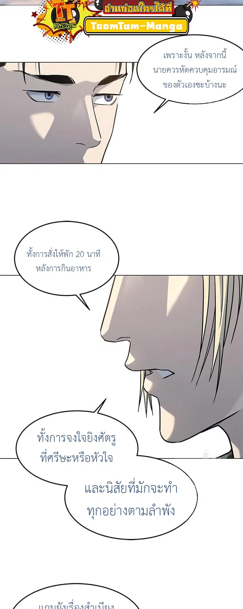 God of Blackfield ตอนที่ 169 หน้า 46