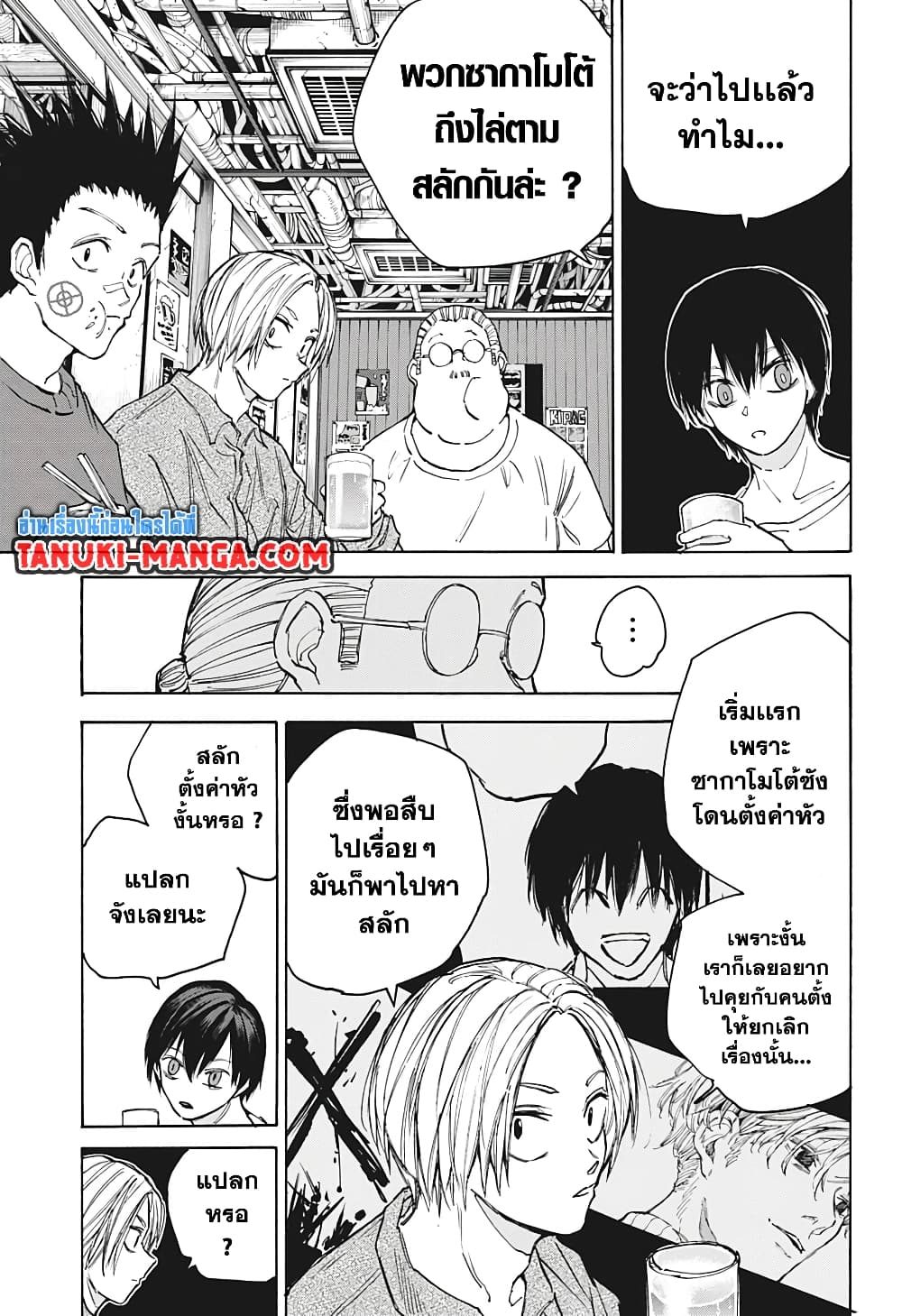 Sakamoto Days ตอนที่ 106 หน้า 3