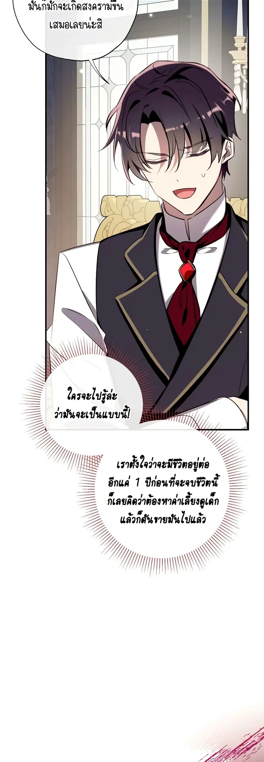 Can We Become a Family? ตอนที่ 98 หน้า 14