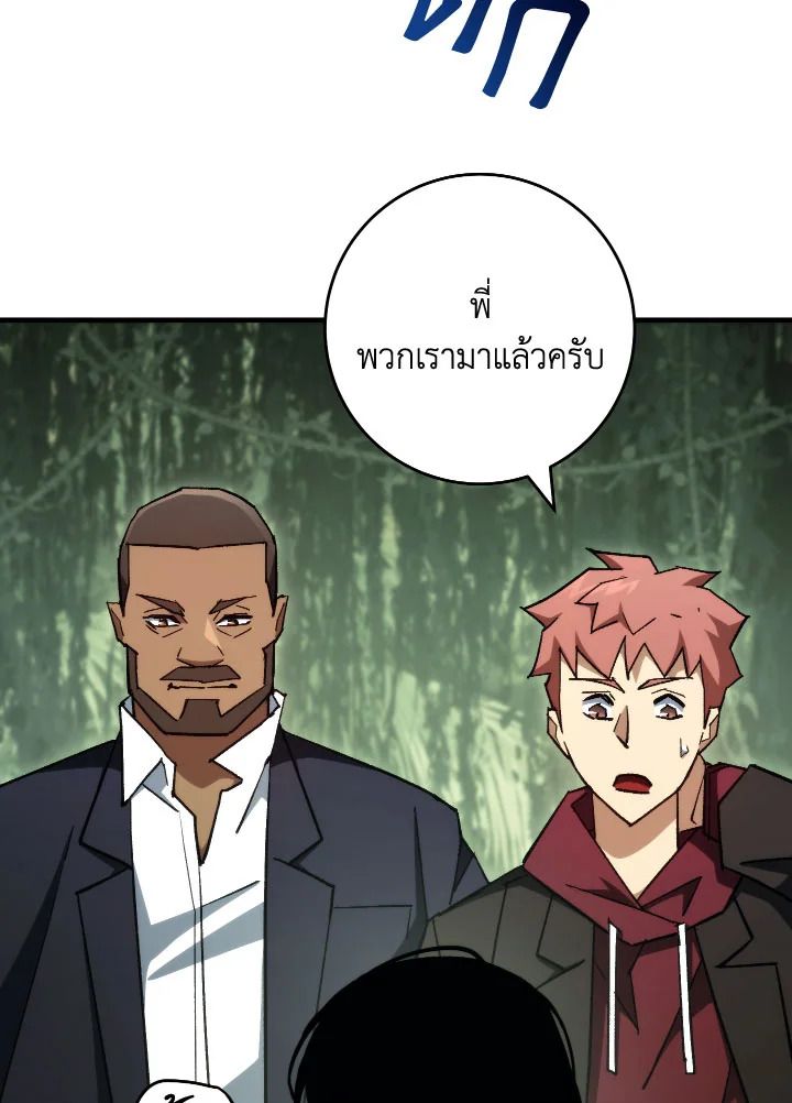 The Hero Returns ตอนที่ 88 หน้า 19