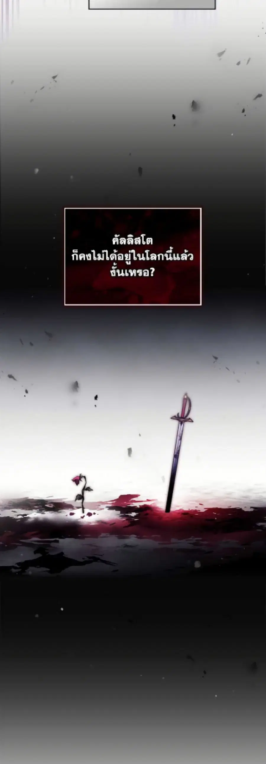 Death Is The Only Ending For The Villainess ตอนที่ 185 หน้า 26