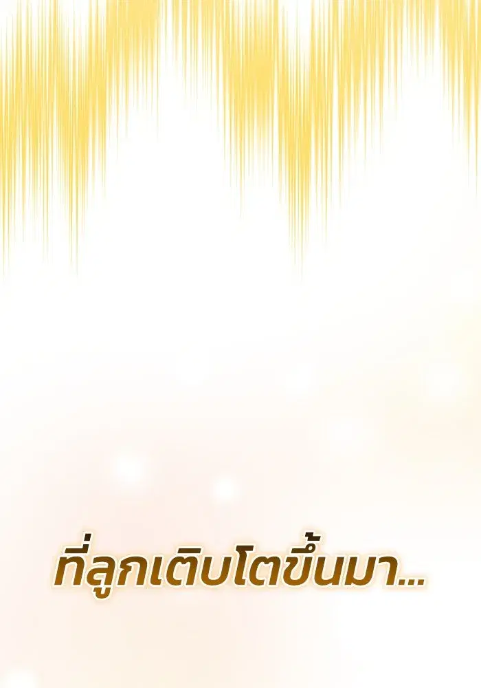 The Lazy Lord Masters the Sword ตอนที่ 125 หน้า 196