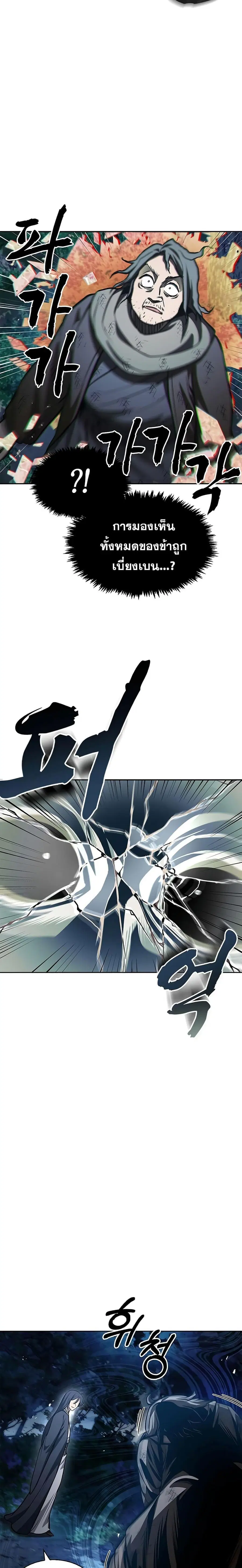 Heavenly Grand Archive’s Young Master ตอนที่ 21 หน้า 19