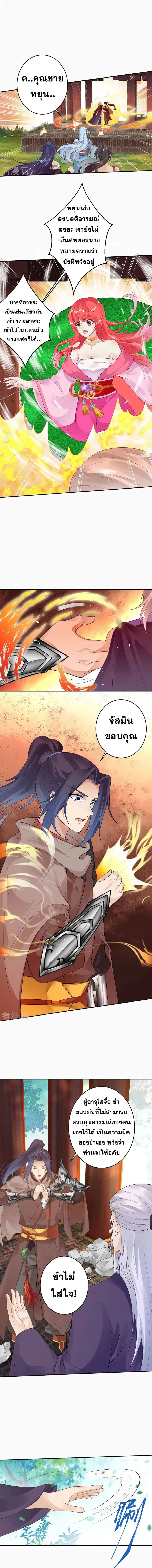 Against the Gods ตอนที่ 397 หน้า 11