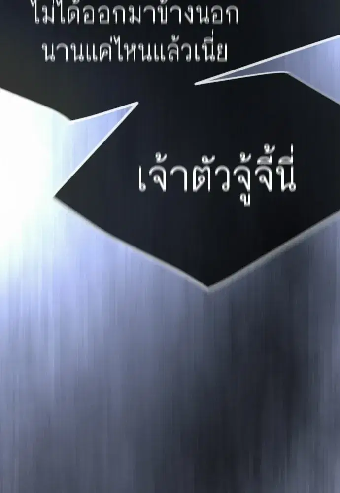 Superhuman Era ตอนที่ 222 หน้า 190