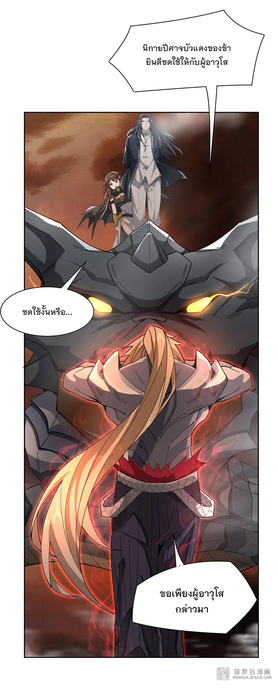 My Female Disciples are all Future Masters of the Heavens ตอนที่ 20 หน้า 42