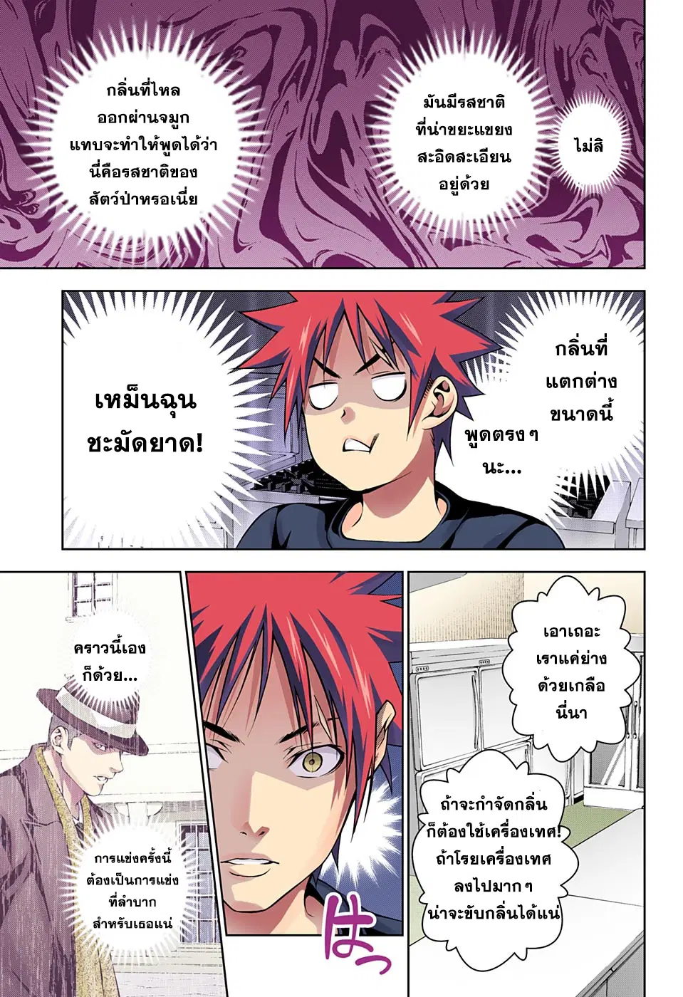 Shokugeki no Soma ตอนที่ 180 หน้า 13