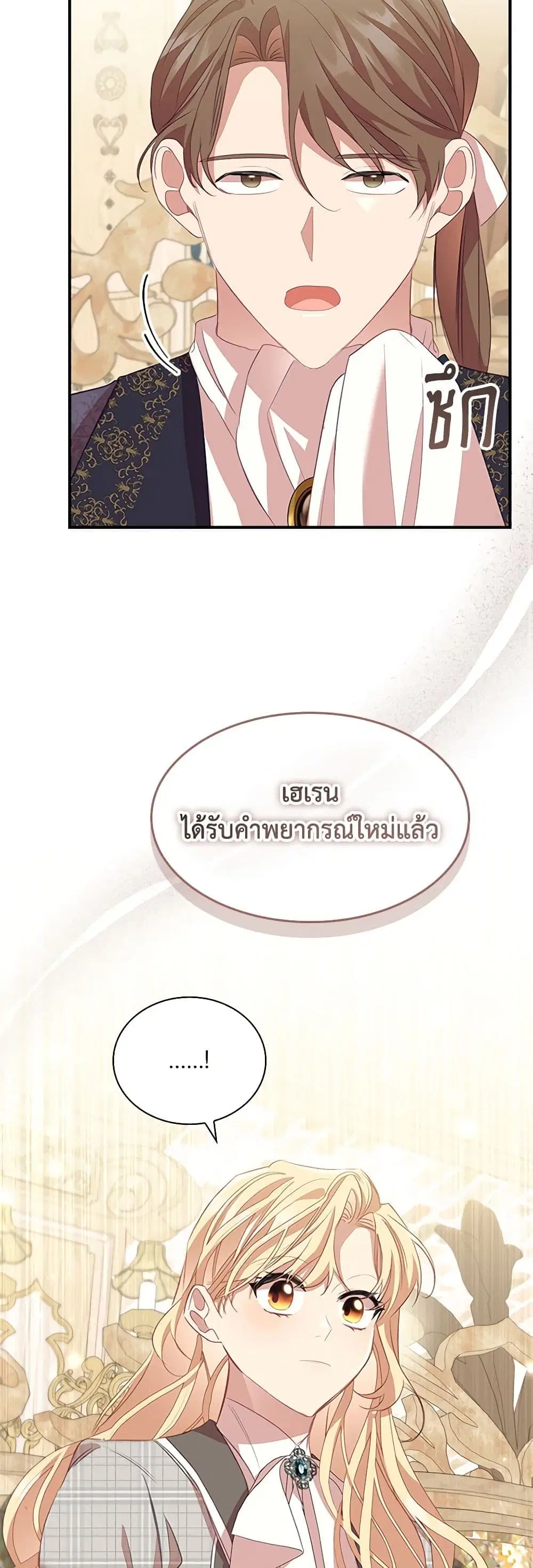The Beloved Little Princess ตอนที่ 167 หน้า 30
