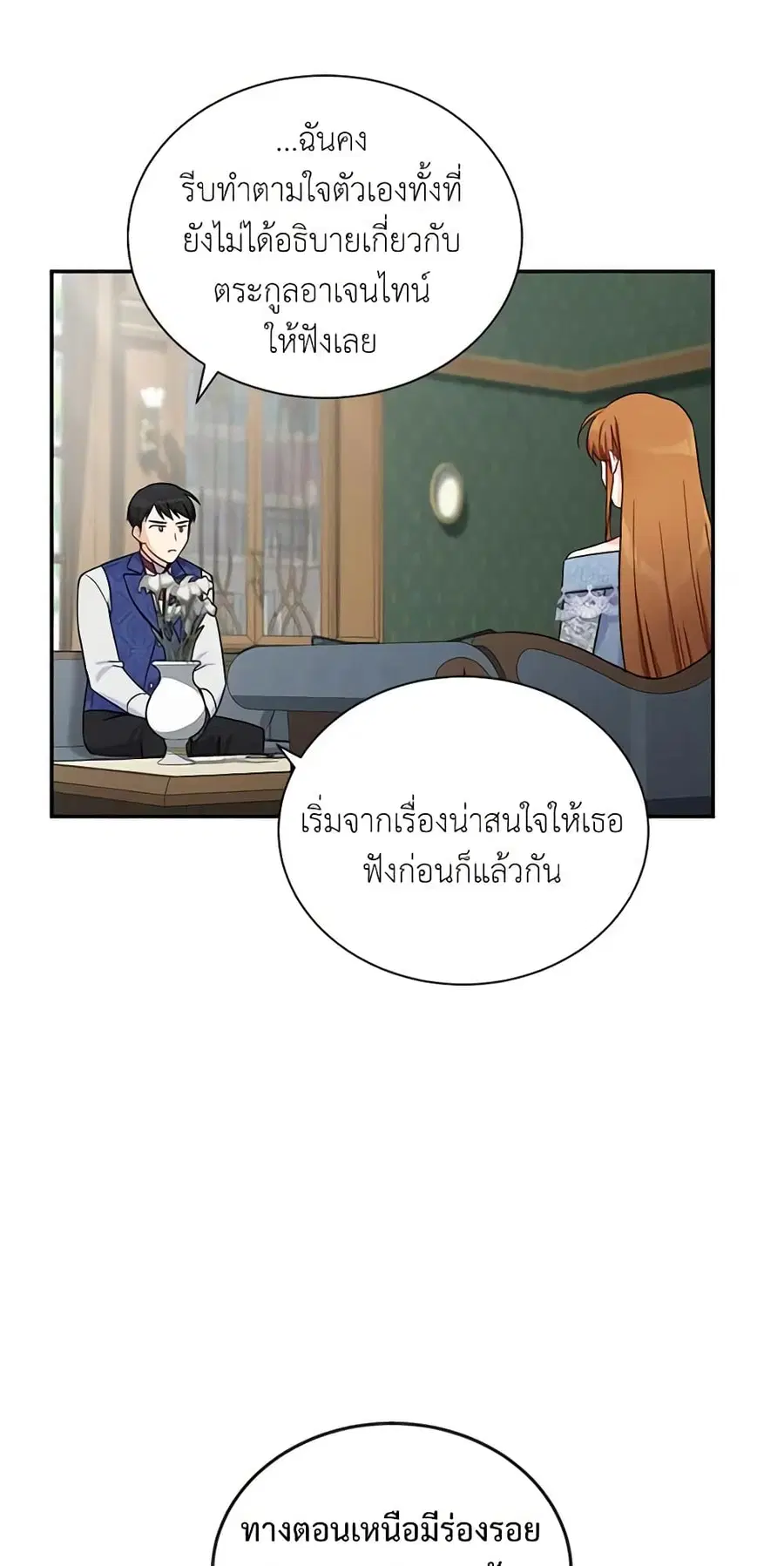 The Soulless Duchess ตอนที่ 15 หน้า 30