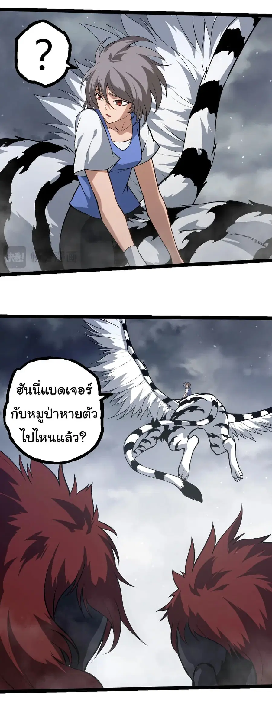 Evolution Begins With A Big Tree ตอนที่ 321 หน้า 23
