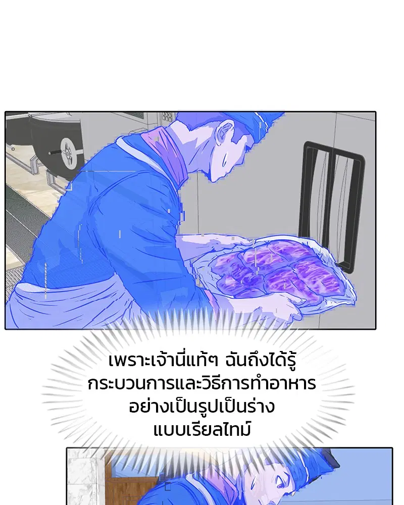 Kitchen Soldier ตอนที่ 11 หน้า 19
