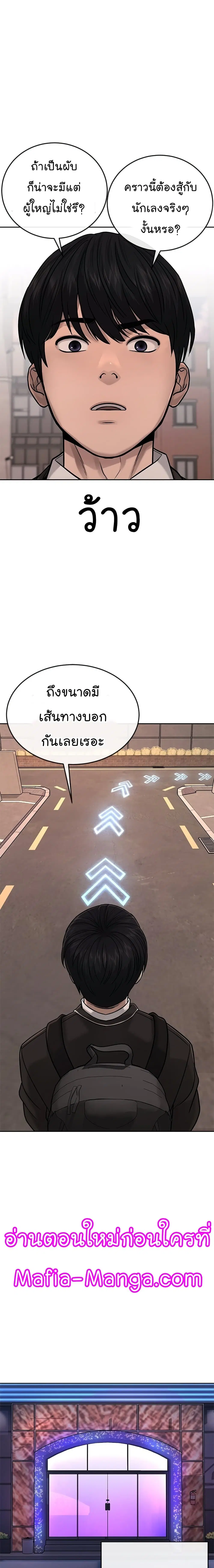 Quest Supremacy ตอนที่ 37 หน้า 24