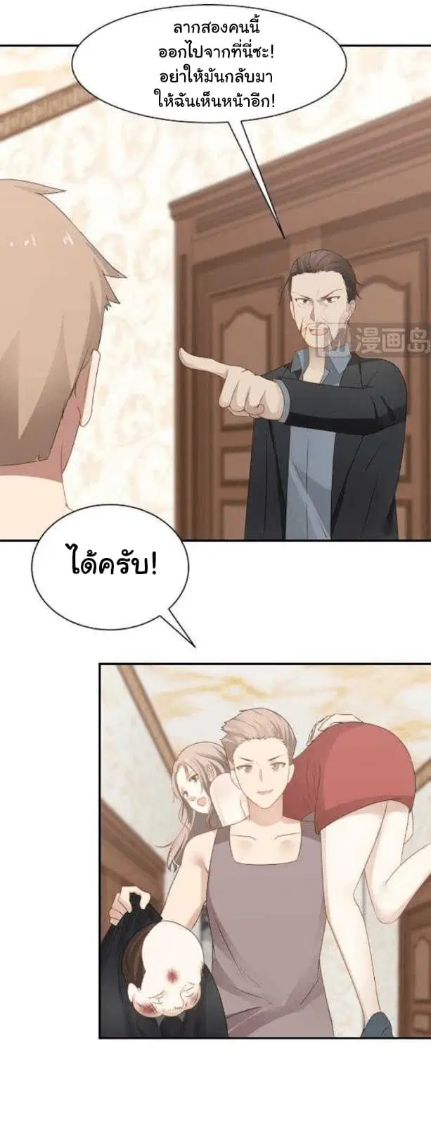 I Have a Dragon in My Body ตอนที่ 80 หน้า 16