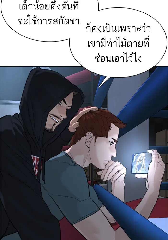 How to Fight ตอนที่ 44 หน้า 99