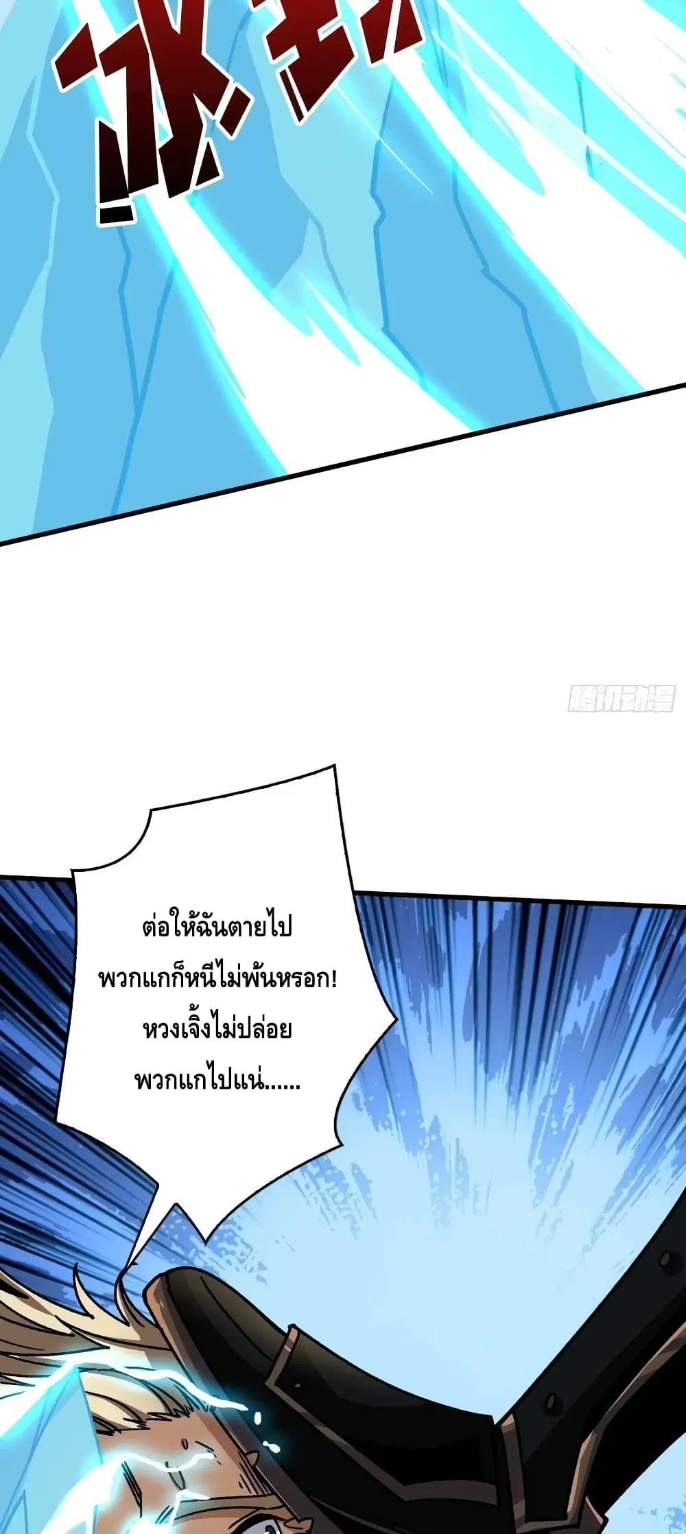 King Account at the Start ตอนที่ 198 หน้า 36