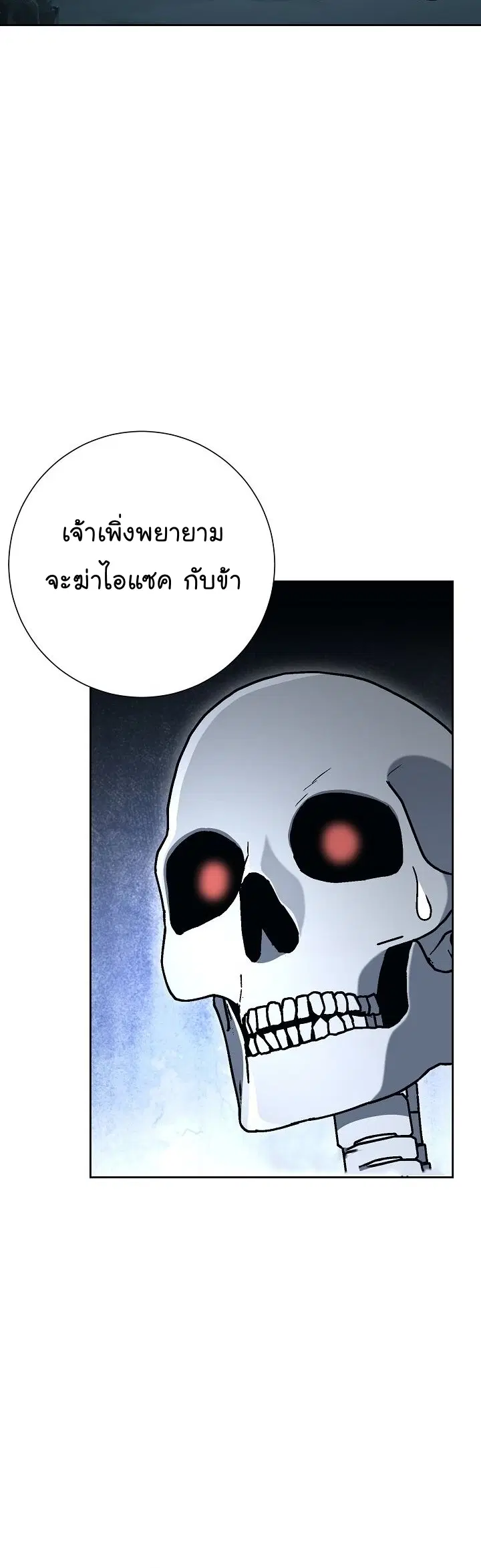 Skeleton Soldier ตอนที่ 198 หน้า 48