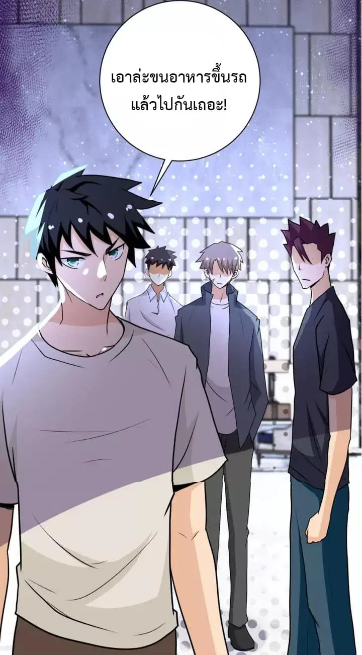 Apocalyptic Super System ตอนที่ 59 หน้า 18